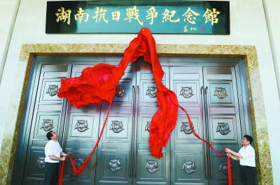 Hunan Anti-Japanese War Memorial Hall Opens in Zhijiang