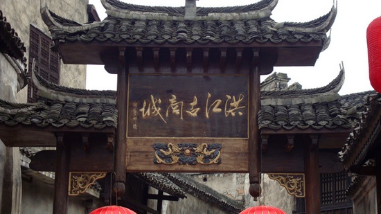 Hongjiang Ancient Commercial Town