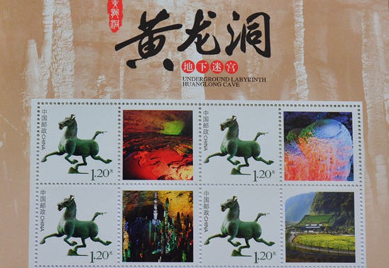 Zhangjiajie Huanglong scenic area personalized stamps