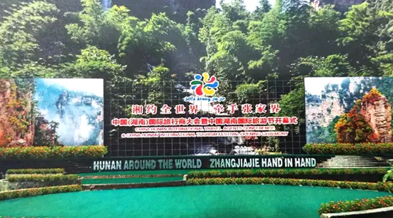 2016 CHINA (HUNAN) ITAC & ITF WILL BE HELD IN ZHANGJIAJIE