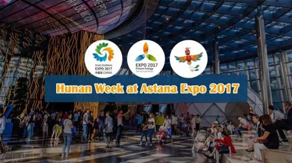 Hunan Week at Astana, Kazakhstan Expo 2017