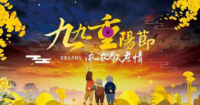 Double Ninth (Chong-yang) Festival