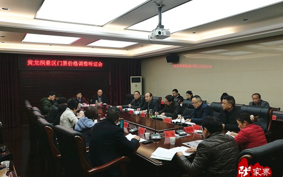 Huanglong Cave scenic ticket prices are likely to rise