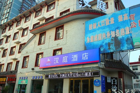 Zhangjiajie Ziwu Park Hanting Hotel