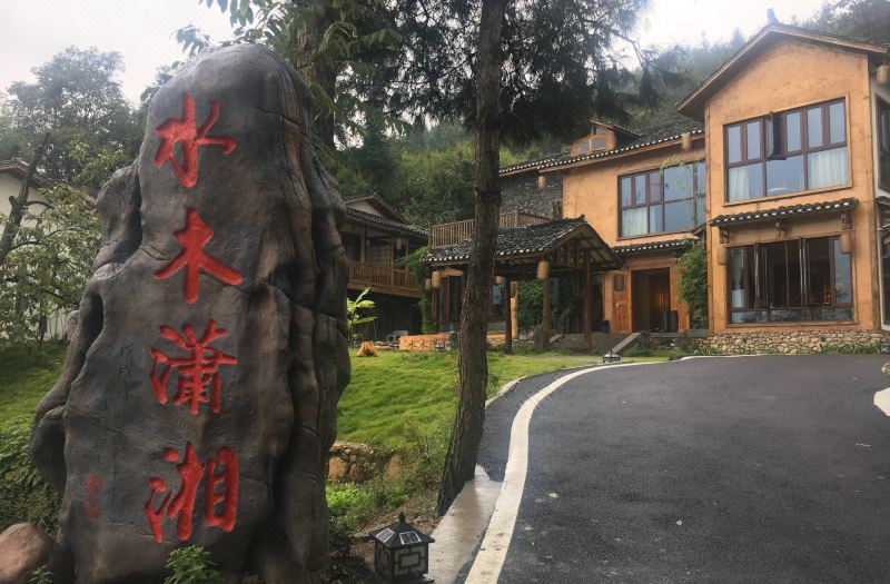Shuimuxiaoxiang hotel