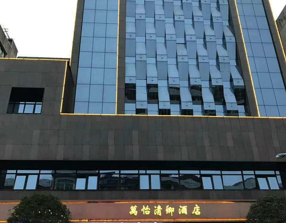 Hengyang Wanyi Qingqin Hotel