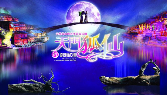 Tianmen Fox Fairy-One of ZJJ Irresistible Shows