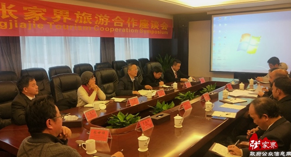 India-Zhangjiajie Tourism Cooperation Symposium was held